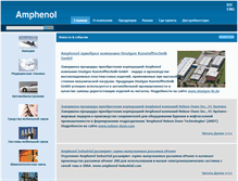 Tablet Screenshot of amphenol.ru